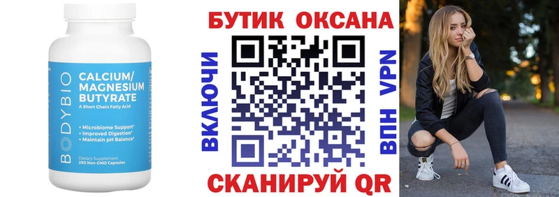 БУТИРАТ BDO  Северобайкальск 