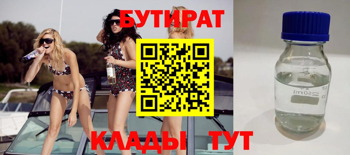 БУТИРАТ жидкий экстази Северобайкальск