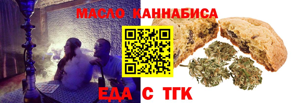Северобайкальск  Cannafood марихуана  Вход с VPN 