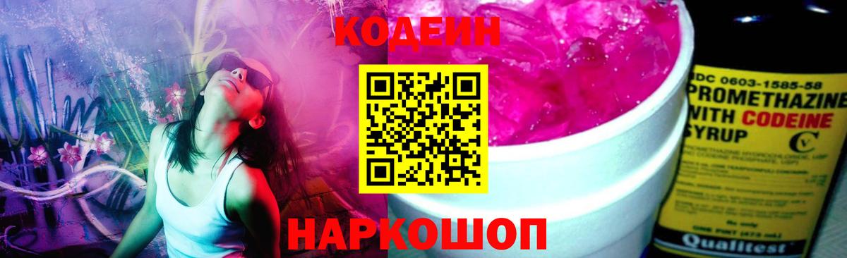 Северобайкальск  Кодеиновый сироп Lean напиток Lean (лин)  Вход с VPN 