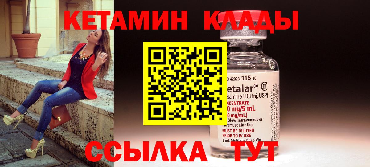 Северобайкальск  Кетамин VHQ  Вход с VPN 