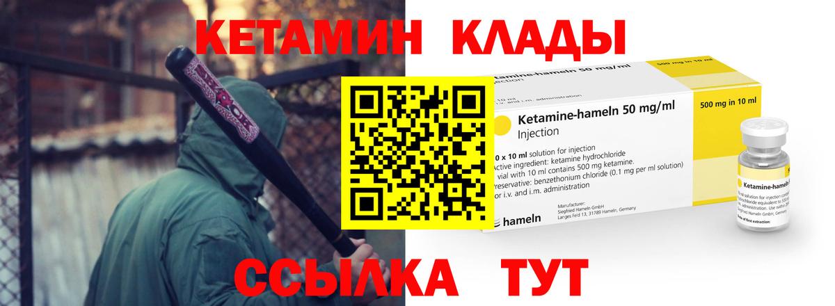 Кетамин VHQ Северобайкальск